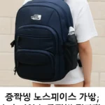 노스페이스 중학생 책가방 추천