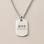 초등학생 목걸이 각인