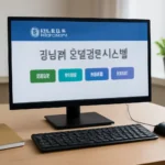 경남대 학생정보시스템