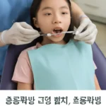 초등학생 교정 발치