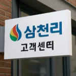 도시가스 삼천리