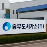 중부도시가스 홈페이지
