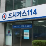 도시가스114 서울 사무실