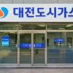 대전도시가스 고객센터