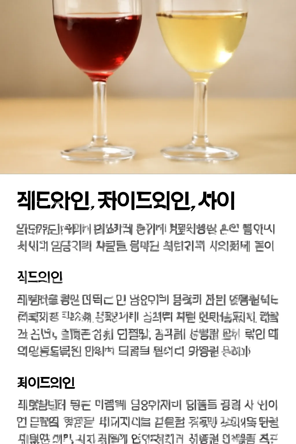 레드와인 화이트 와인