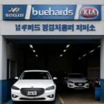 블루핸즈 엔진오일 가격