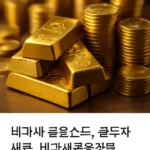 금투자 비과세