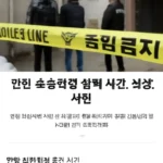인천 초등학생 사건