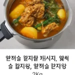 압력솥 감자탕