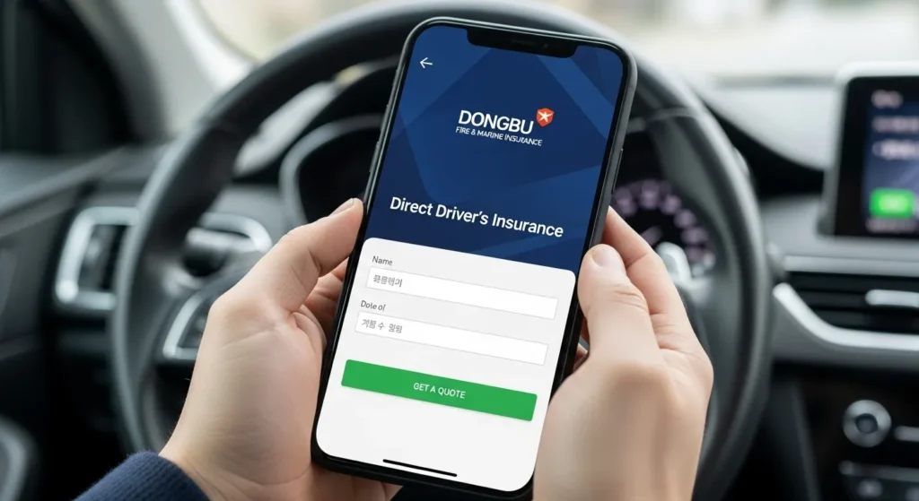 동부화재 운전자보험 다이렉트