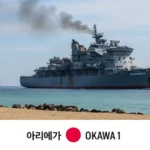 오키나와 전투 1